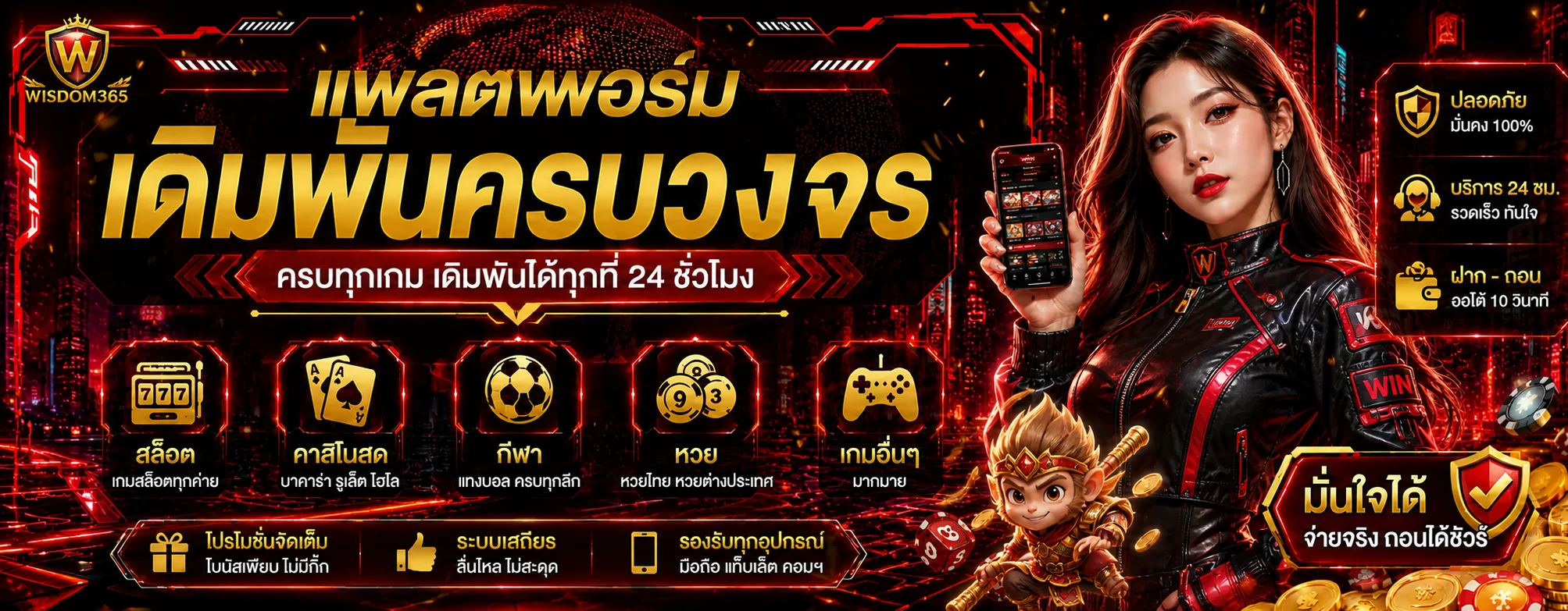 WISDOM365 ทางเข้าและบริการบนมือถือ
