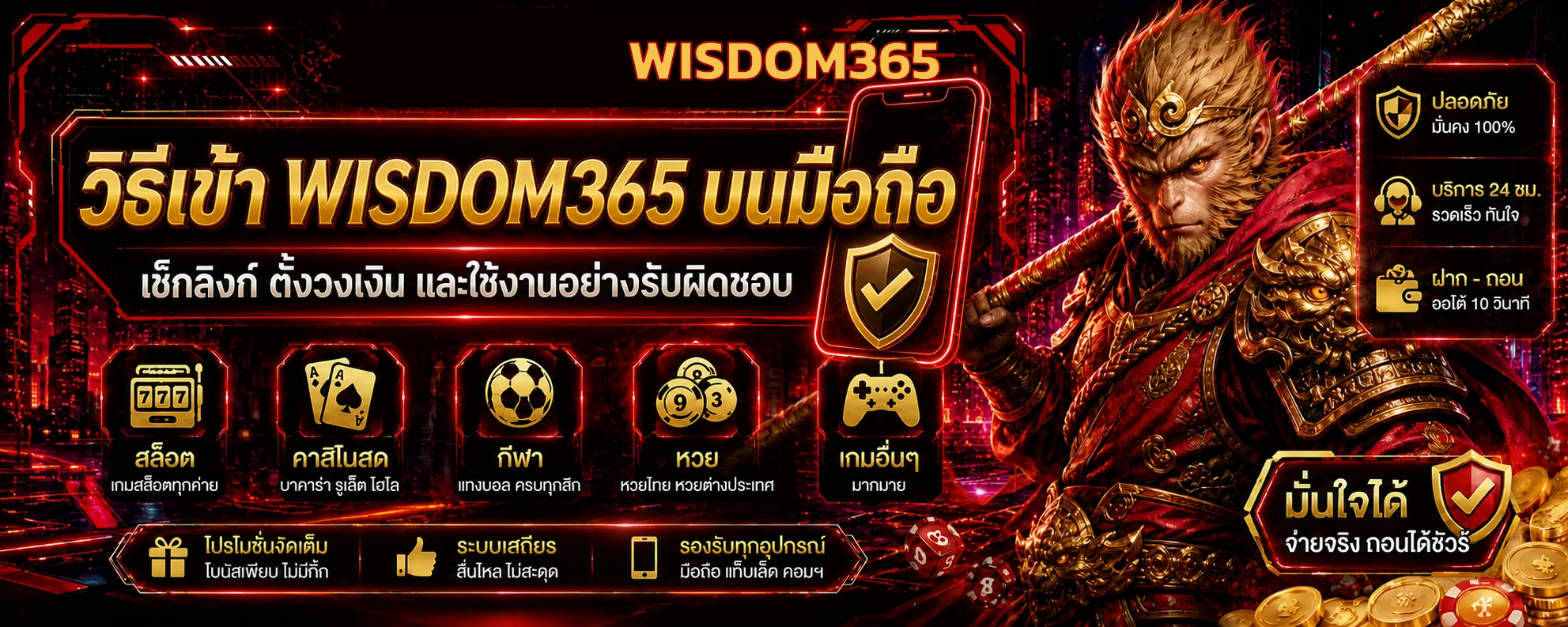 WISDOM365 คู่มือสมัคร เข้าเล่น และตั้งวงเงิน